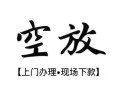 深圳17短借空放-深圳17小额私人借贷-深圳17个人创业贷款