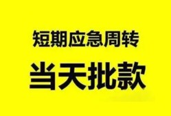 深圳17小额贷款公司-深圳17哪里可以借钱-深圳17私人借钱电话
