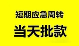 深圳17小额贷款公司-深圳17哪里可以借钱-深圳17私人借钱电话