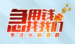 深圳17身份证抵押贷款-深圳17社保信用贷款-深圳17短借私借空放