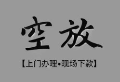 深圳17短借私借空放-深圳17贷款公司电话号码-深圳17正规个人借贷