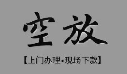 深圳17短借私借空放-深圳17贷款公司电话号码-深圳17正规个人借贷