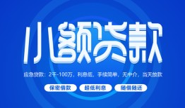 深圳17有没有私人放款的-深圳17小额空放-深圳17私借