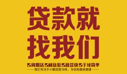 深圳17无抵押信用贷款-深圳17哪里有小额贷款-深圳17私借空放