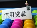 深圳17借款当天放款水钱-深圳17身份证应急贷款-深圳17个人贷款额
