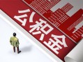 深圳17私人空放-深圳17哪有民间借贷-深圳17贷款私人贷款
