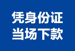 深圳17个人借钱长期-深圳17私人借钱短借微信号-深圳17借钱急用钱