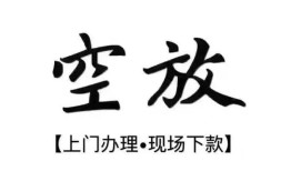 深圳17资金短借-深圳17民间借贷款-深圳17正规短借