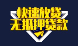 深圳17民间小额借贷-深圳17民间借贷当天放款-深圳17借款短借