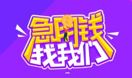 深圳17民间短期私借借款-深圳17民间小额借贷-深圳17用身份证借私借