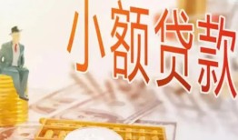 深圳17哪里有个人借贷-深圳17短借私借空放-深圳17民间小额借贷