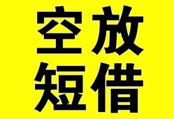 深圳17空放-深圳17个人借贷不查征信-深圳17短借私人