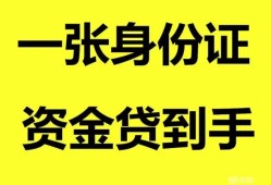 深圳17私人空放-深圳17民间借贷私人放款-深圳17私人身份证贷款