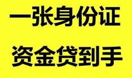 深圳17私人空放-深圳17民间借贷私人放款-深圳17私人身份证贷款