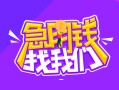 深圳17信用贷款哪家好-深圳17借款短借-深圳17空放私借民间借贷