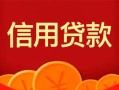 深圳17身份证贷款电话-深圳17用身份证借私借-深圳17无抵押私借空放