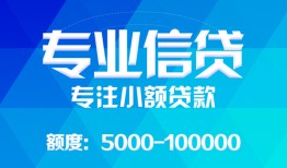 深圳17民间小额借贷-深圳17小额空放-深圳17社保信用贷款