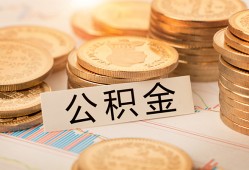 深圳17空放借钱不看资产-深圳17哪里有私人借贷-深圳17地区公积金信用贷款