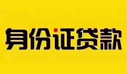 深圳17民间借贷网-深圳17民间私人借贷-深圳1724小时上门放款