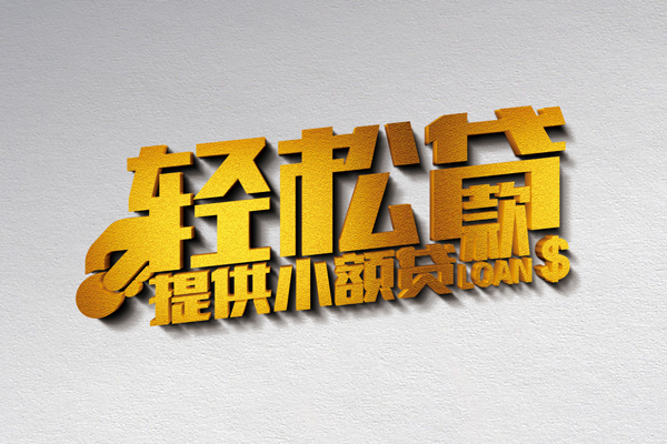 深圳17短借
