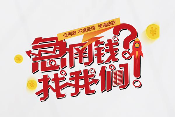 深圳17借钱短借