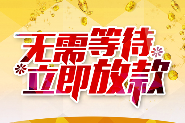 深圳17小额贷款贷款