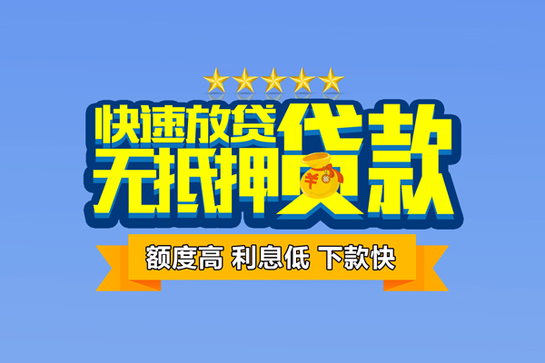 深圳17社保信用贷款