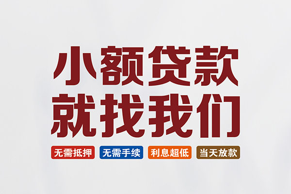 深圳17信用贷款网